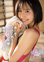 僕に一途で大人しい彼女がヤリチン先輩に簡単にネトラレた媚薬まみれ夏合宿 青葉はる
