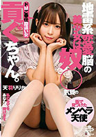 地雷系恋愛脳の美少女は奴●気質の貢ぐちゃん。ドMご奉仕勘違い女 天羽りりか