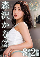 DISC2 まるっと！森沢かな2 8時間2枚組