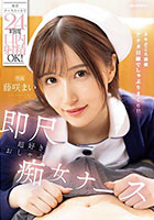 携帯ナースコールで24時間口内射精OK! 即尺超好きおしゃぶり痴女ナース 藤咲まい