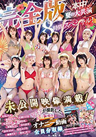 DISC2 本中夏の大共演完全版 未公開映像満載！智子Pが撮影した激エロオナニー動画全員分収録8時間スペシャル！