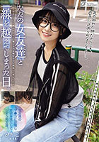 ただの女友達と一線を越えてしまった日。 〜ちょっとした悪ふざけから、僕たちの友情はセフレ関係へと変化した〜（MUFR-004）