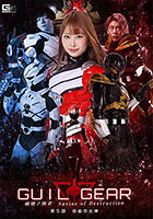 ギルギア 破壊ノ使者 Savior of Destruction 第5話 自由の女神