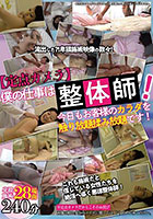 【定点カメラ】僕の仕事は整体師！今日もお客様のカラダを触り放題揉み放題です！