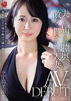 夫では届かない膣奥を激しく貫かれたい人妻 中島美南 40歳 AV DEBUT