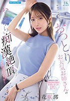 毎朝テレビで見るおっとりお天気お姉さんのふしだらな痴●絶頂 花咲澪