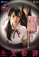 生贄勧誘 宗教の信者獲得の為に母の言うことに完全服従で欲望チ〇ポに肉便器として虐げられる私 南日菜乃