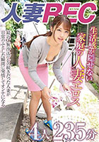 生活感が隠せない家庭の人妻エロス