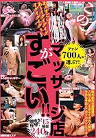 ファン700人が選ぶ？！この●●マッサージ店がすごい！！