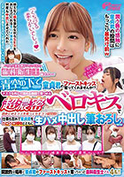 マスク美女感がハンパない歯科衛生士の皆さんww青空の下で童貞君のファーストキッス奪ってくれませんか！？マスクを外して現れる美顔で見つめる超濃密ベロキスで初めてのキッスを奪ってセキララ超発情！仕事も忘れて童貞君をベロベロ接吻とともに生ハメ中出し筆おろしww