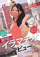 バドミントン全国大会出場！顔出しNG美少女がマスク着用で驚愕のイラマチオデビュー 風谷みれい