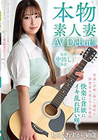 本物素人妻AV Debut！！青春を音楽に捧げた遅咲きの清楚美人妻は今が全盛期 快楽に貪欲にイキ乱れ狂い咲く 槻本あすか