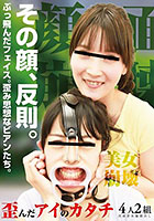 その顔、反則。ぶっ飛んだフェイス。歪み思想なビアンたち。