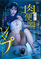 限界集落に赴任した人妻ナースが中出し肉便器に堕ちるまで、絶倫村人たちに何度もザーメン逆流追撃孕ませレ×プされて…