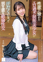 性欲の溢れたエロ過ぎ制服美少女が汗だくになって男を貪る絶倫性交