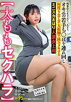 【太ももセクハラ】残業中のオフィスで二人きり、オキニの若手ち○ぽを連れ回し何度もムチムチ大根脚で挟みヌキするミニスカ太はり人妻女上司 九井スナオ