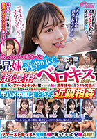 「キスぐらいイケるでしょ」「チューするの初めてなんだよ…」「えっもしかして童貞…！？」兄妹が青空の下で照れ照れ超濃密ベロキス体験ww 童貞兄のファーストキッスを奪っちゃった妹が濃厚接吻でミラクル発情// 彼氏がいるのにお兄ちゃんを生々しい接吻とともに生ハメ中…
